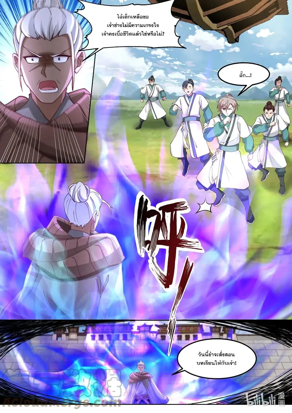 Martial God Asura ตอนที่ 680 หน้า 8