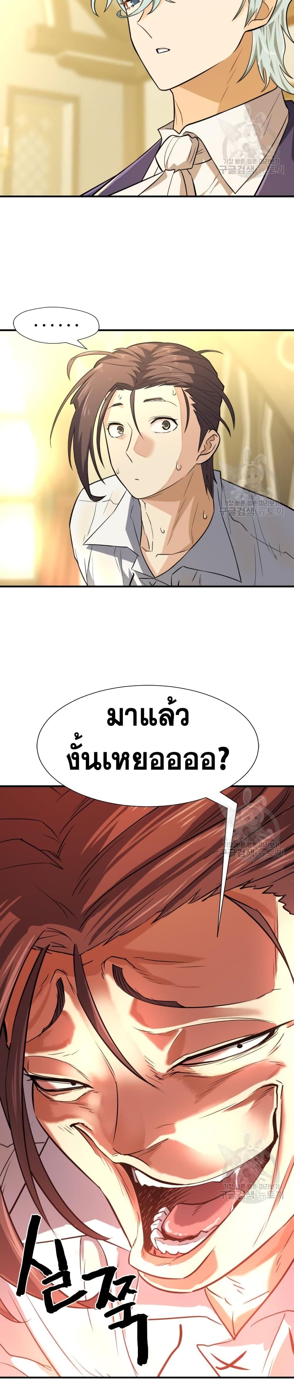 The World’s Best Engineer ยอดสถาปนิกผู้พิทักษ์อาณาจักร ตอนที่ 100 หน้า 24
