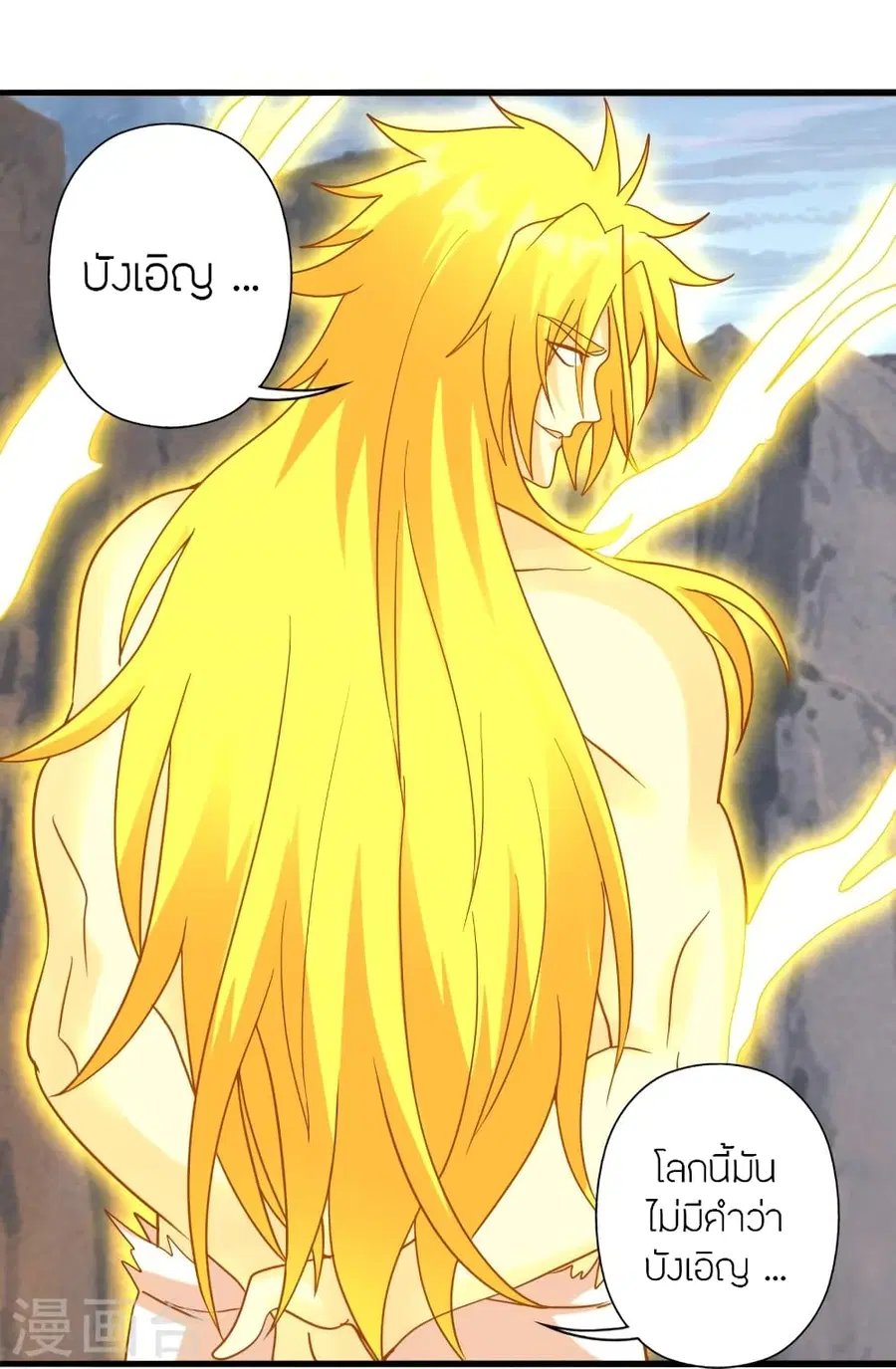 Banished Disciple’s Counterattack ราชาอมตะผู้ถูกขับไล่ ตอนที่ 374 หน้า 45