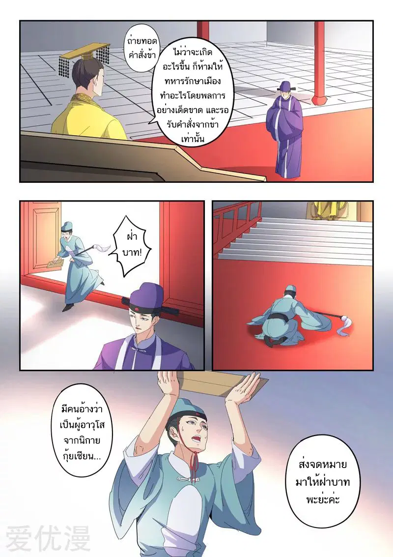 Martial Master ตอนที่ 428 หน้า 6