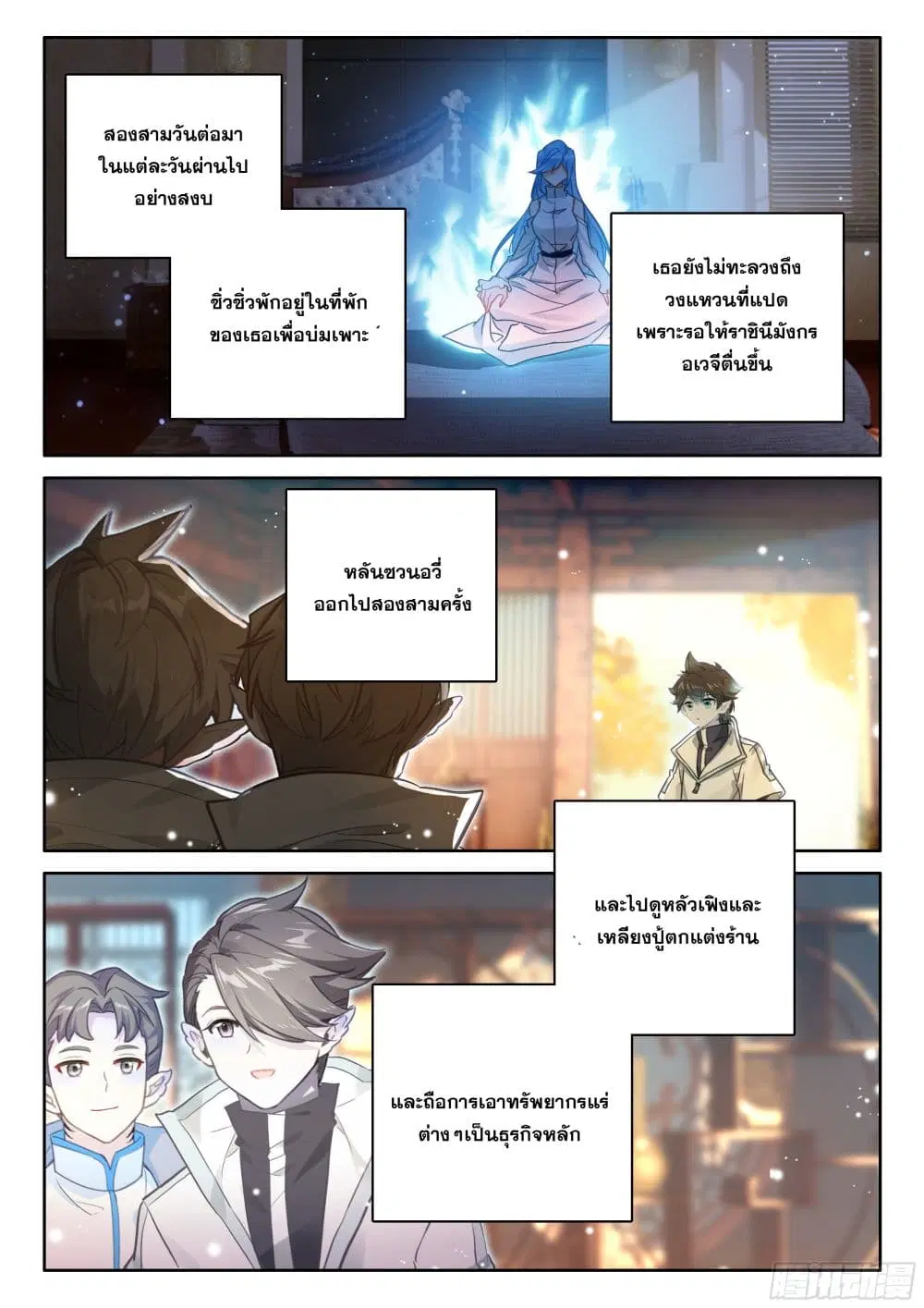 Douluo Dalu IV: Zhongji Douluo ตอนที่ 437 หน้า 17