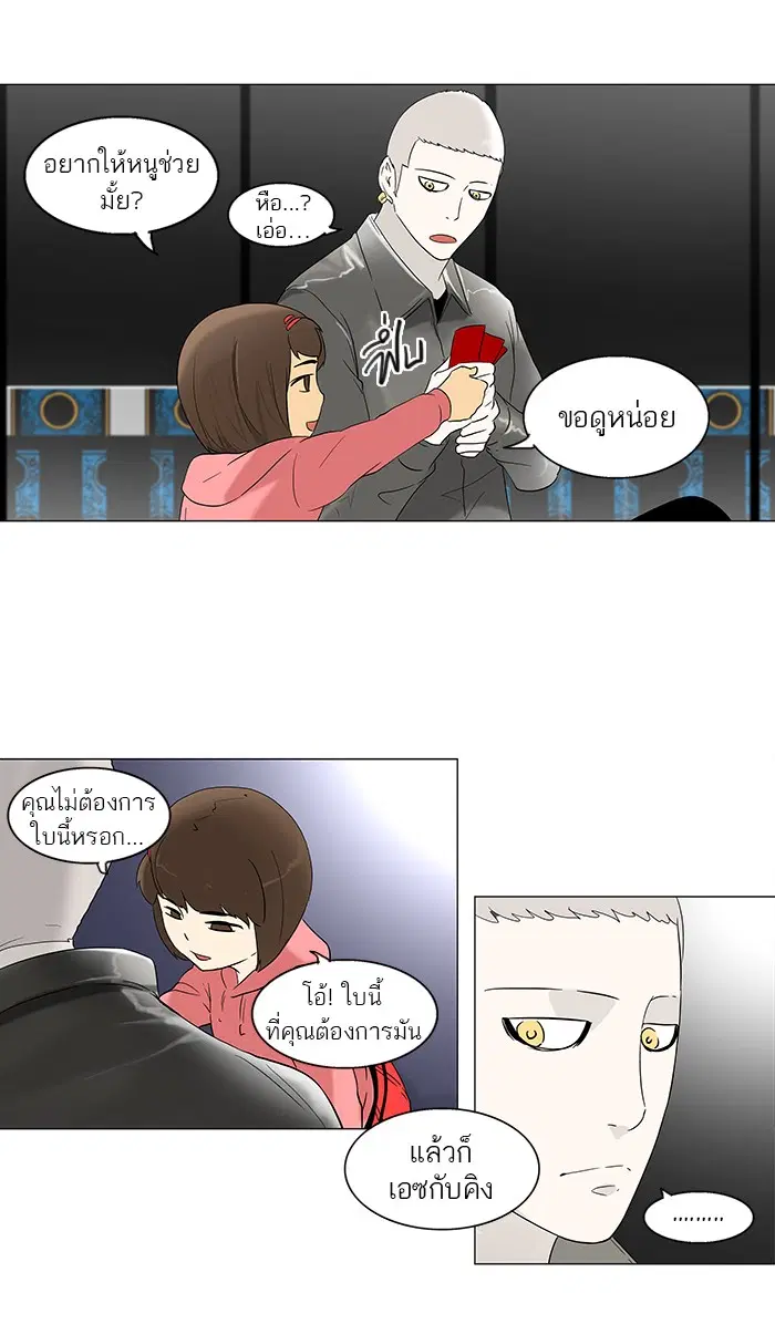 Tower of God ตอนที่ 90 หน้า 43