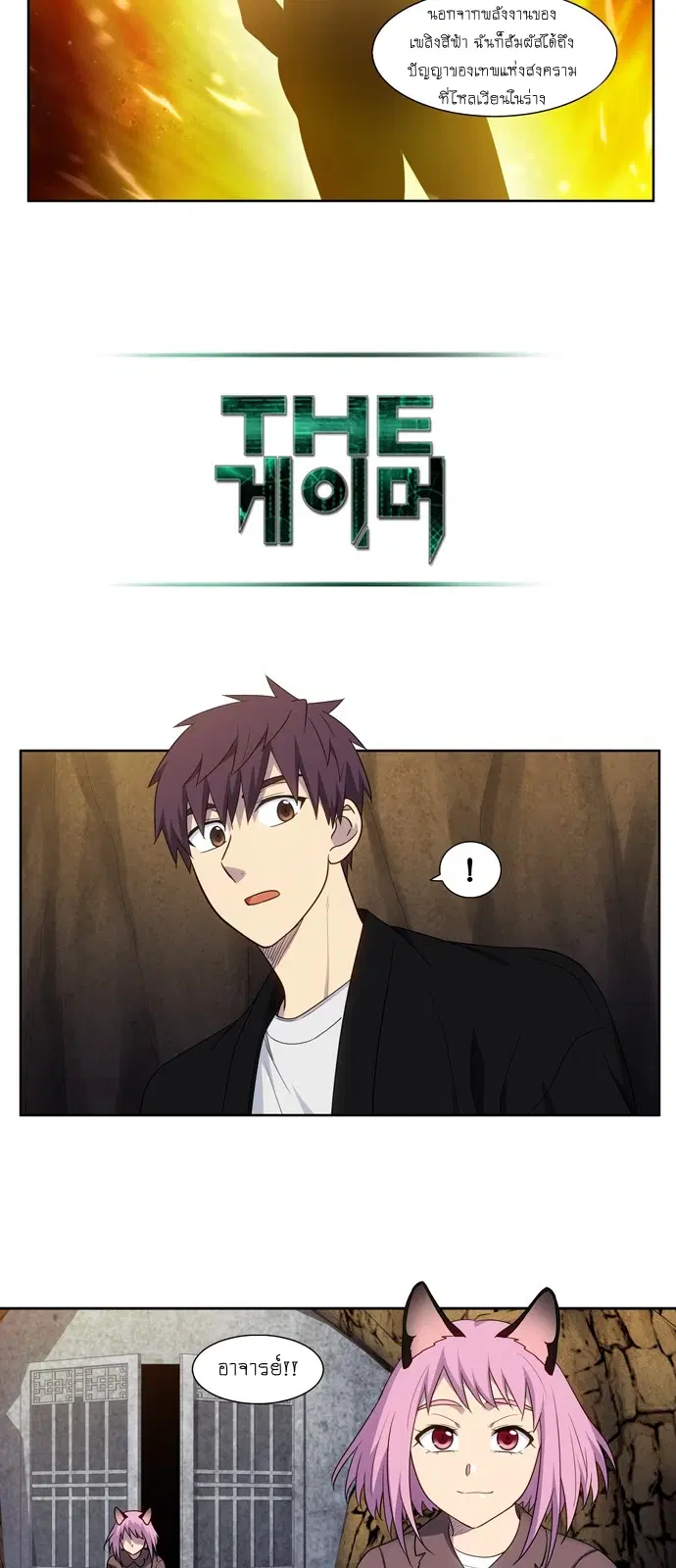 The Gamer ตอนที่ 411 หน้า 15