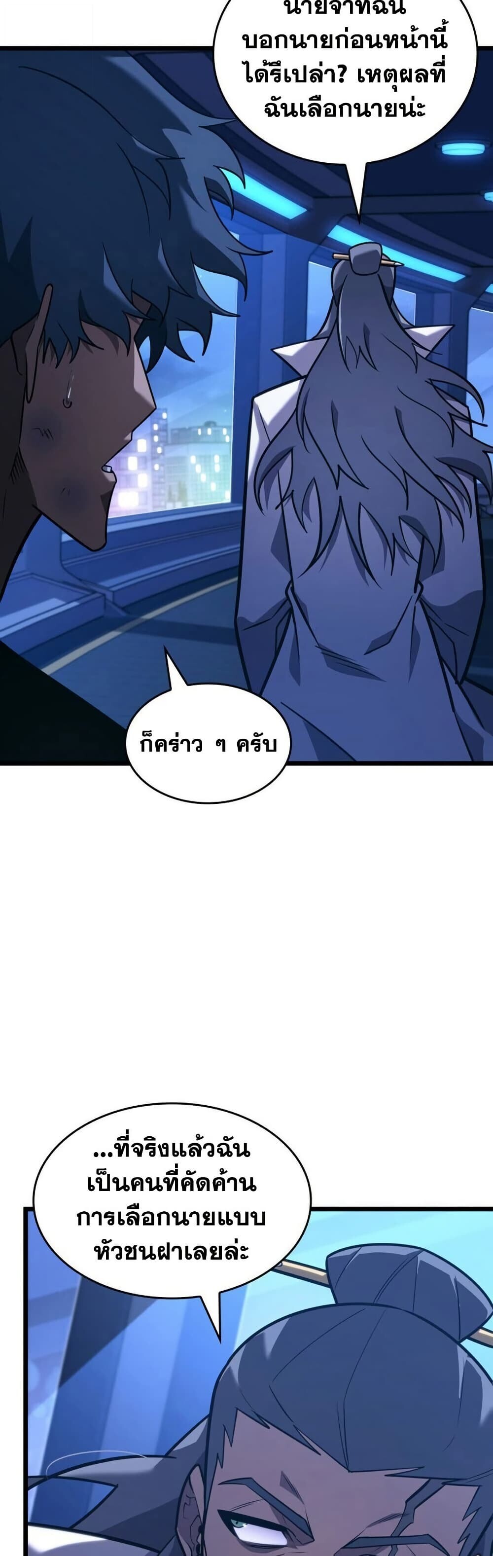 Return of the SSS-Class Ranker ตอนที่ 165 หน้า 5