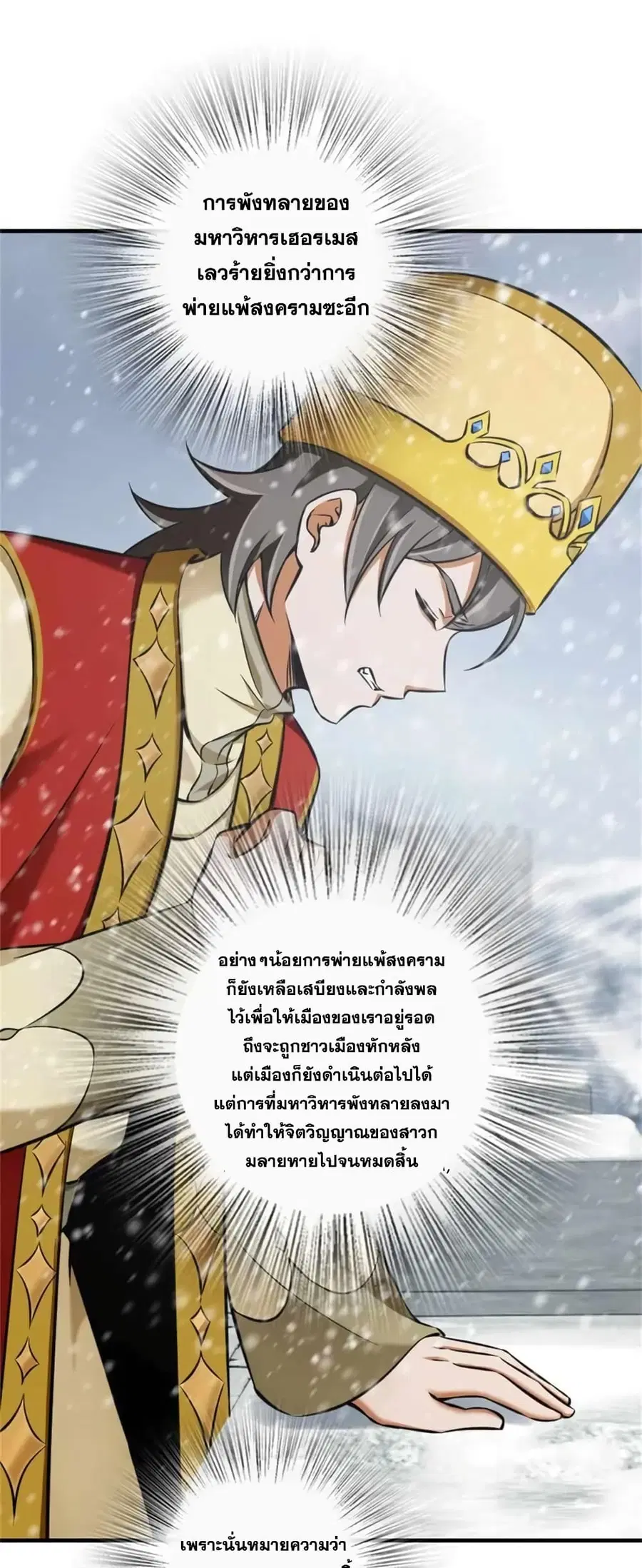 Release That Witch ตอนที่ 482 หน้า 28