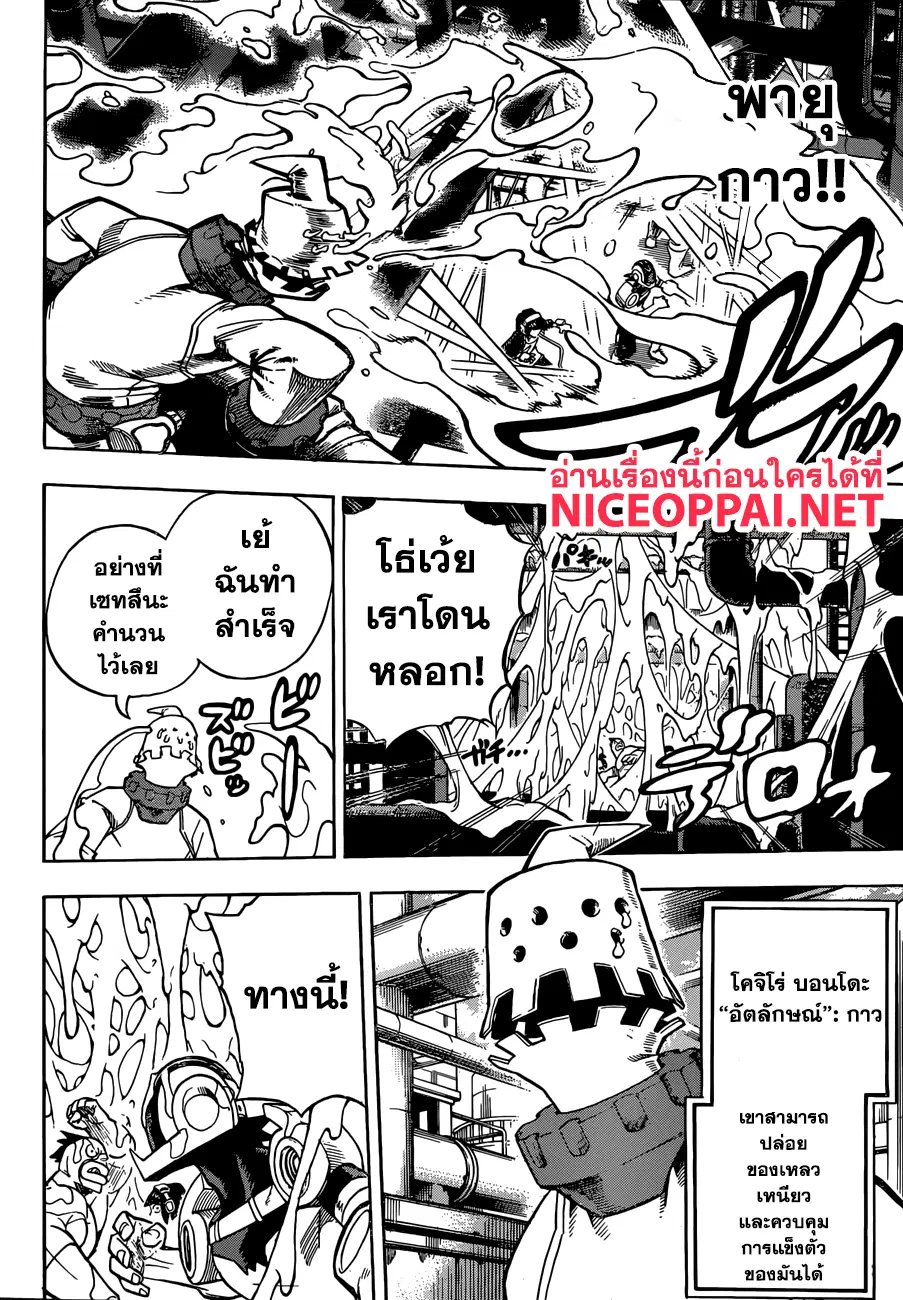 Boku no Hero Academia (My Hero Academia) ตอนที่ 207 หน้า 10