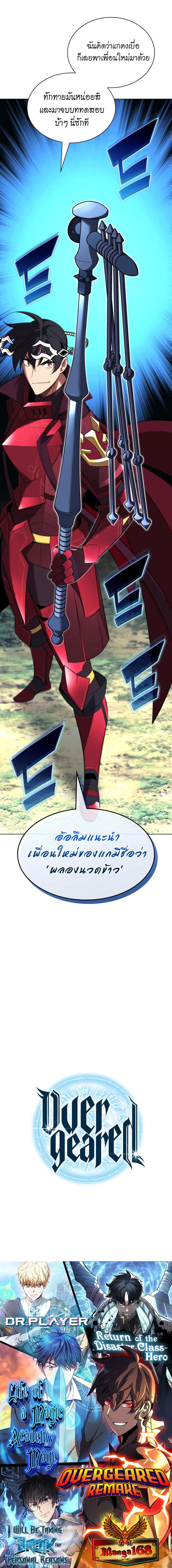 Overgeared จ้าวแห่งยุทธภัณฑ์ ตอนที่ 201 หน้า 37
