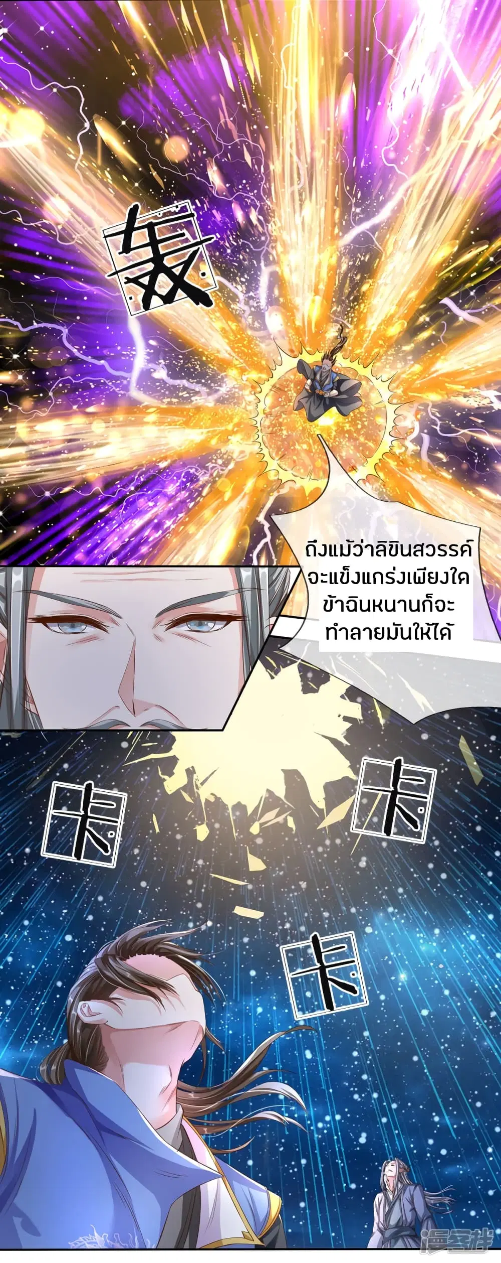Sky Sword God ตอนที่ 142 หน้า 10