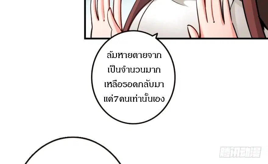 Release That Witch ตอนที่ 69 หน้า 76