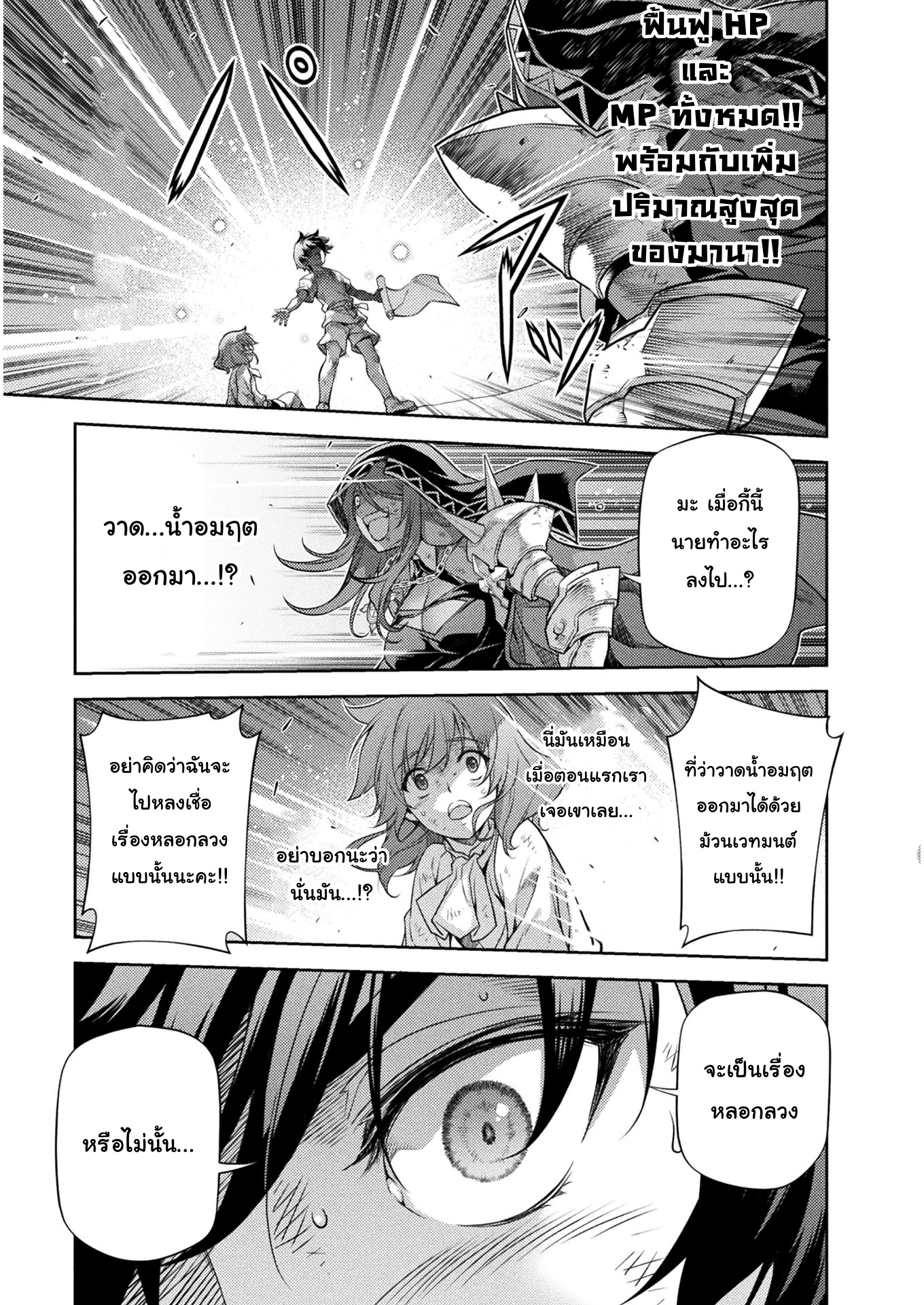 Drawing: Saikyou Mangaka wa Oekaki Skill de Isekai Musou Suru! นักวาดมังงะผู้ไร้เทียมทาน ณ แดนต่างโลก ตอนที่ 9 หน้า 4