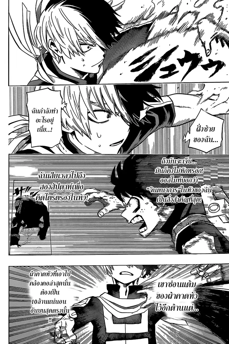 My Hero Academia ตอนที่ 30 หน้า 10