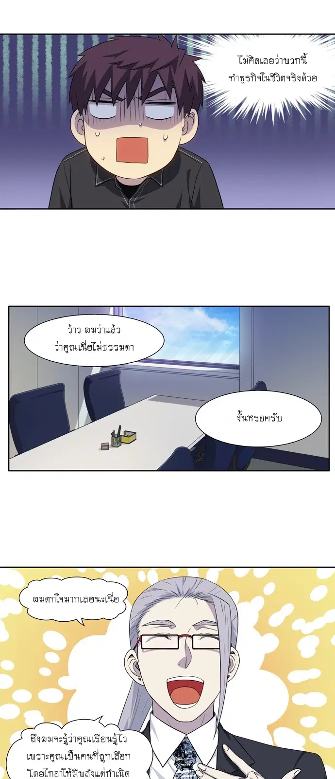 The Gamer ตอนที่ 307 หน้า 16