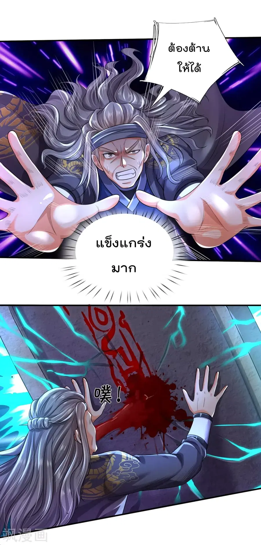 I’m the Great Immortal ตอนที่ 303 หน้า 3