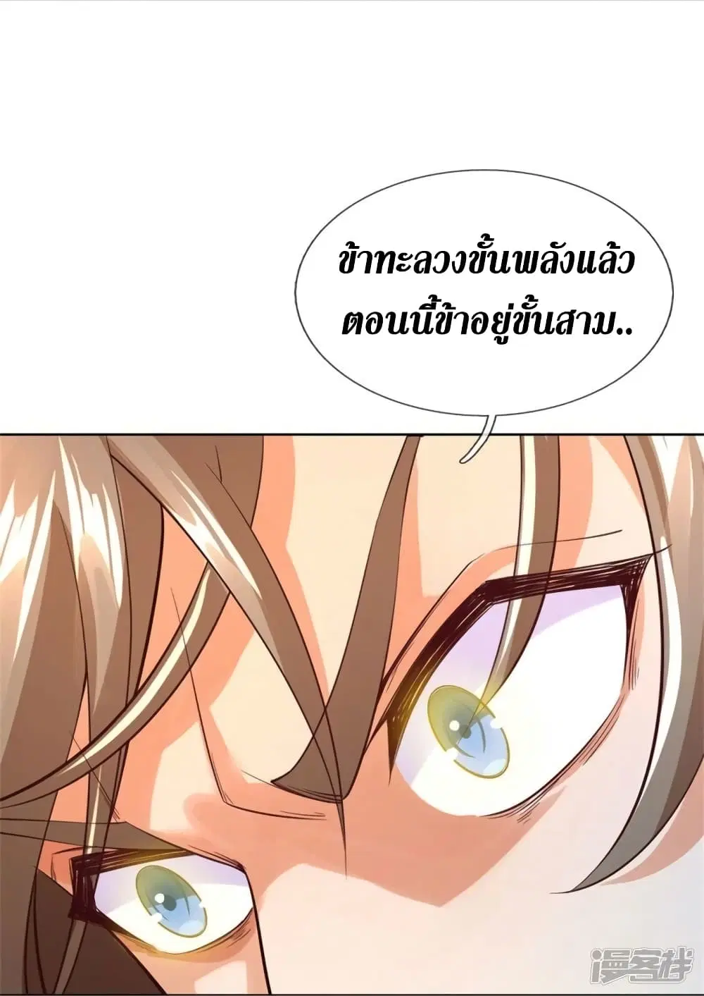 Sky Sword God ตอนที่ 536 หน้า 25