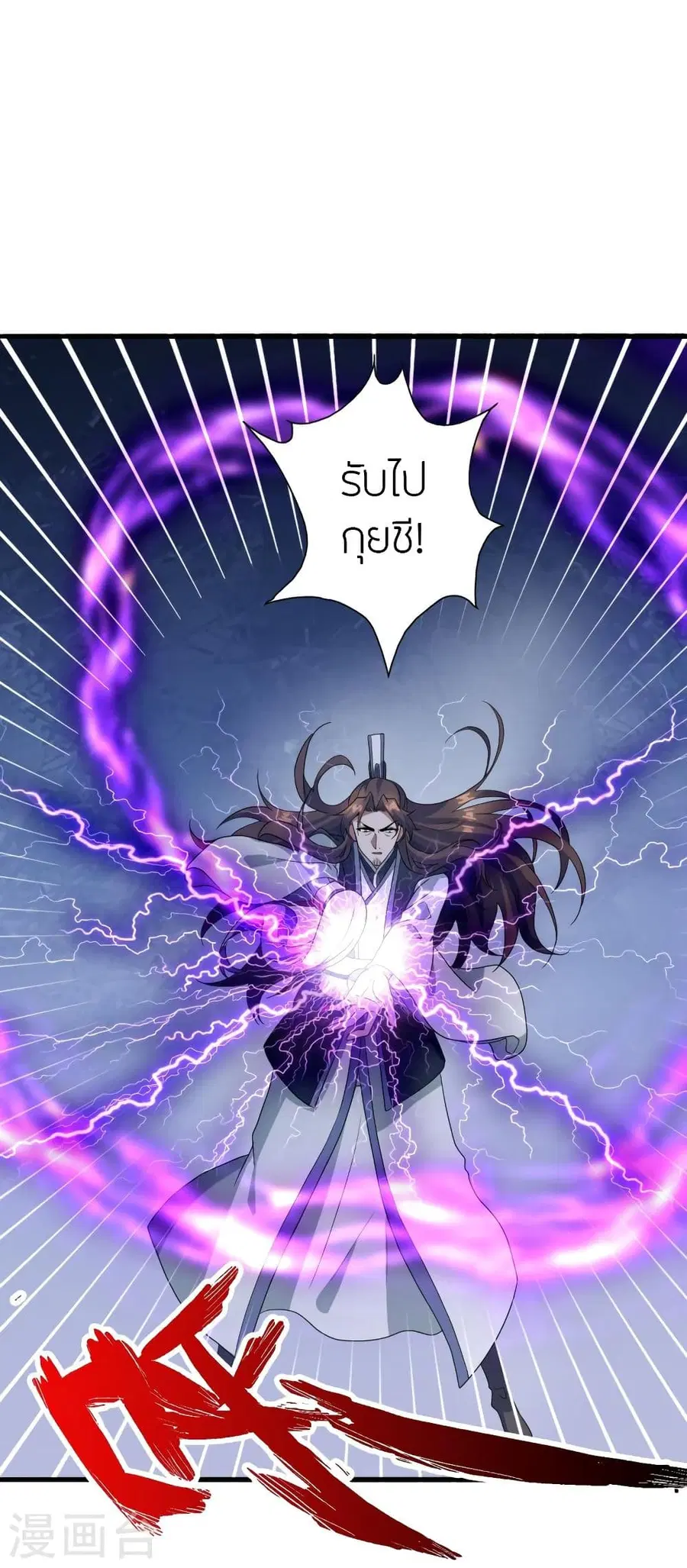 Banished Disciple’s Counterattack ราชาอมตะผู้ถูกขับไล่ ตอนที่ 306 หน้า 46