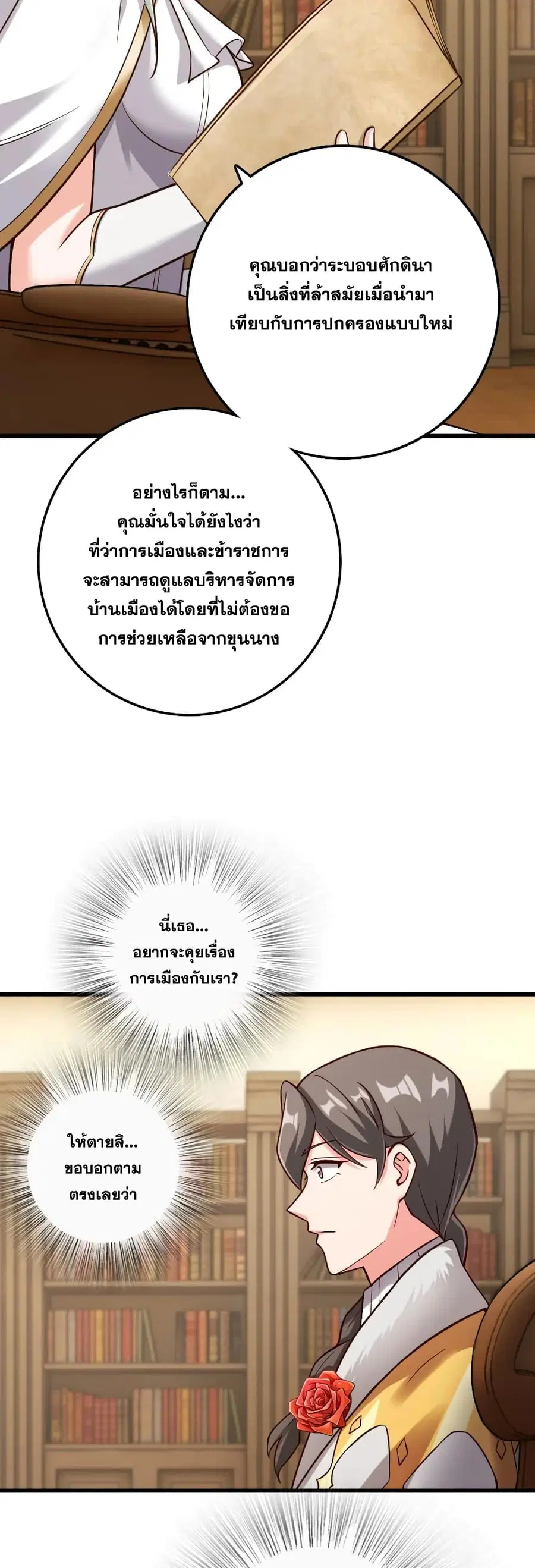 Release That Witch ตอนที่ 325 หน้า 22