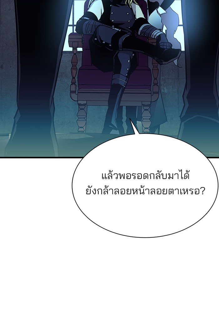 Villain to Kill ตอนที่ 35 หน้า 117