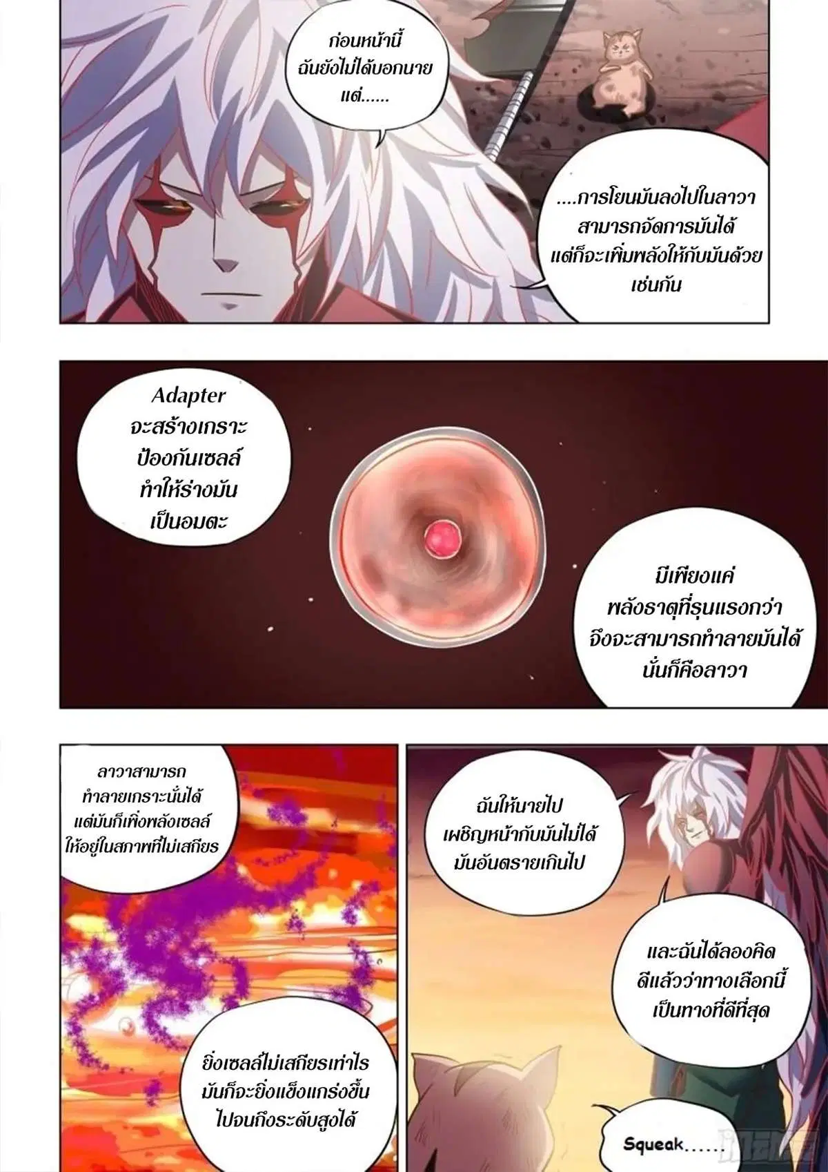 The Last Human ตอนที่ 454 หน้า 11