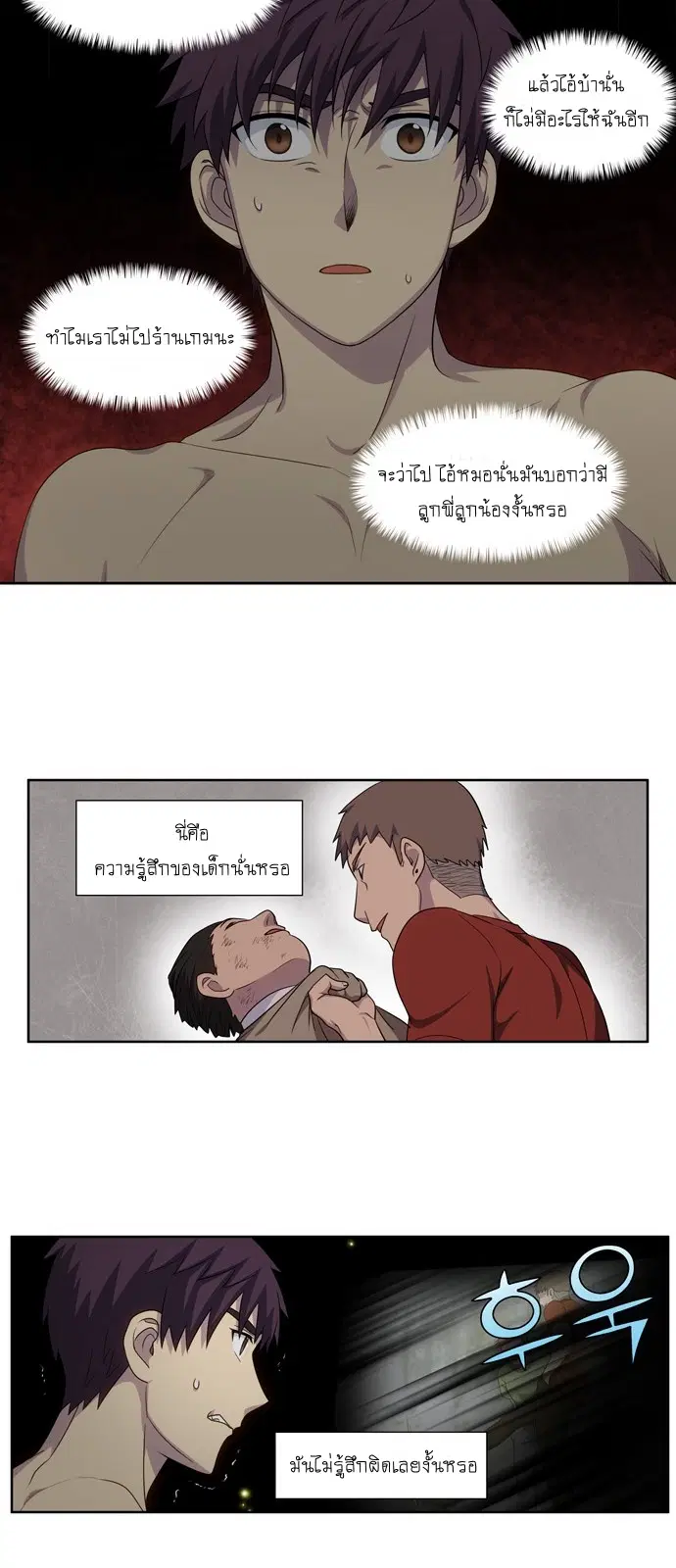 The Gamer ตอนที่ 326 หน้า 20