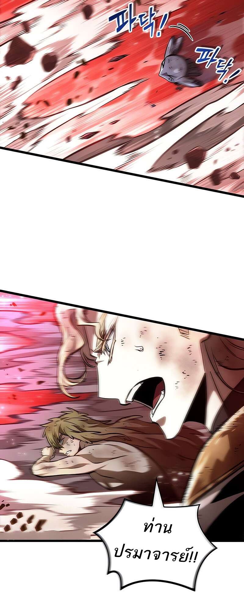 The World After the end โลกหลังการล่มสลาย ตอนที่ 159 หน้า 36