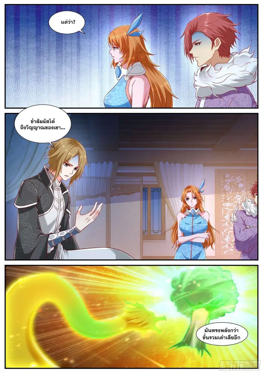 Rebirth Of The Urban Immortal Cultivator ตอนที่ 736 หน้า 4
