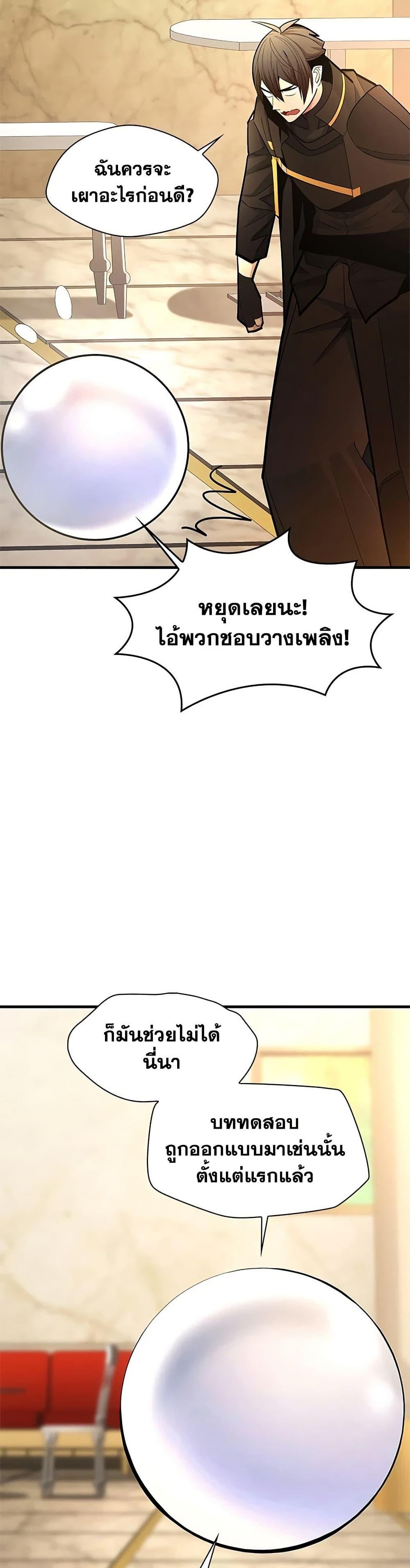The Tutorial is Too Hard โลกฝึกสอนสุดโหดร้าย ตอนที่ 277 หน้า 9