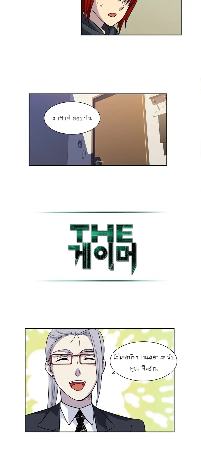 The Gamer ตอนที่ 210 หน้า 12