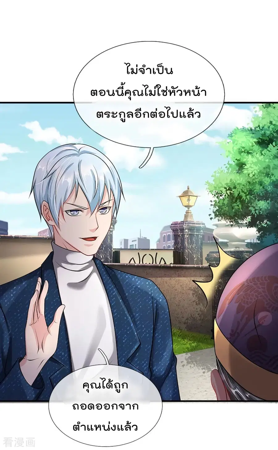 I’m the Great Immortal ตอนที่ 206 หน้า 19
