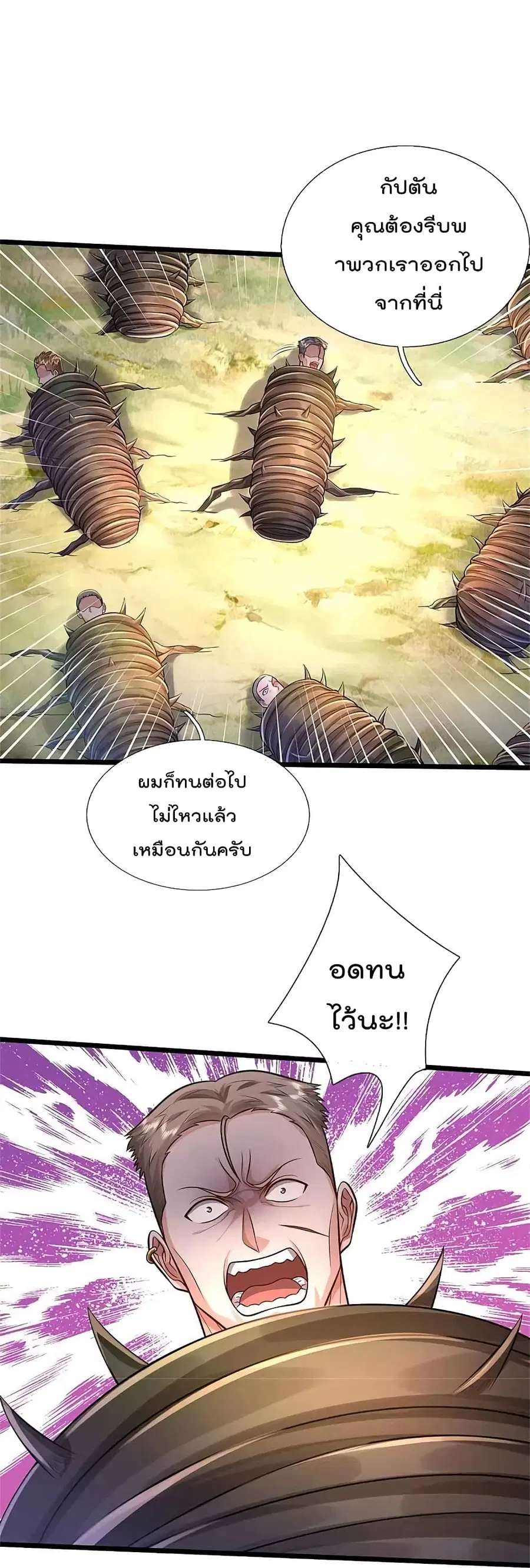 I’m the Great Immortal ตอนที่ 368 หน้า 24