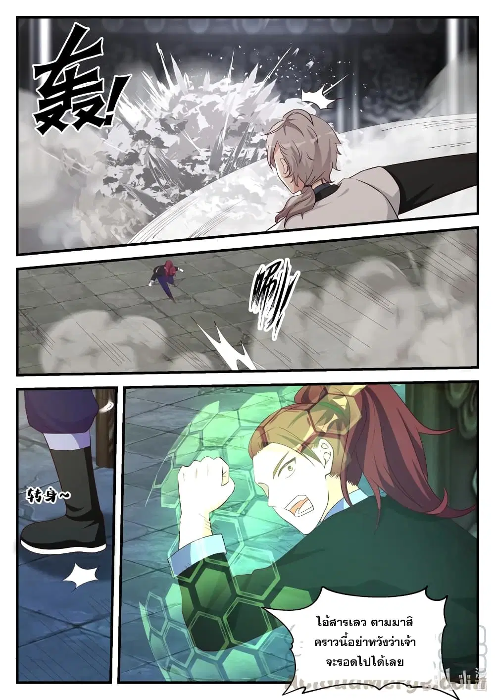 Martial God Asura ตอนที่ 165 หน้า 10