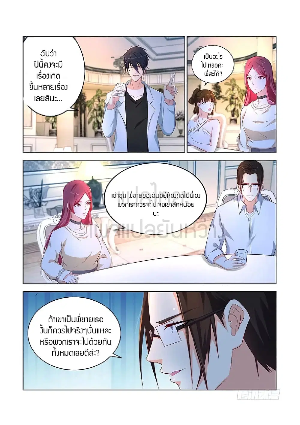 Rebirth Of The Urban Immortal Cultivator ตอนที่ 353 หน้า 14