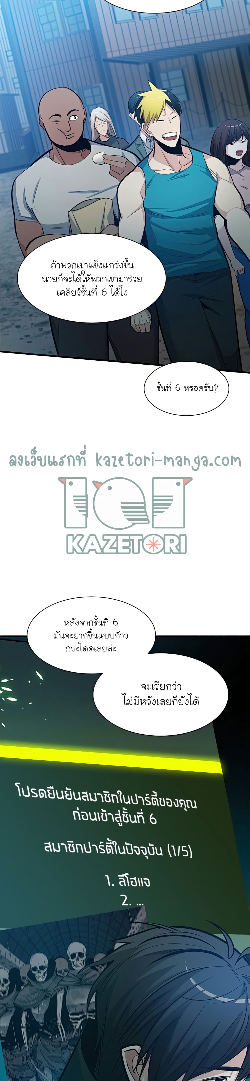 The Tutorial is Too Hard โลกฝึกสอนสุดโหดร้าย ตอนที่ 86 หน้า 26