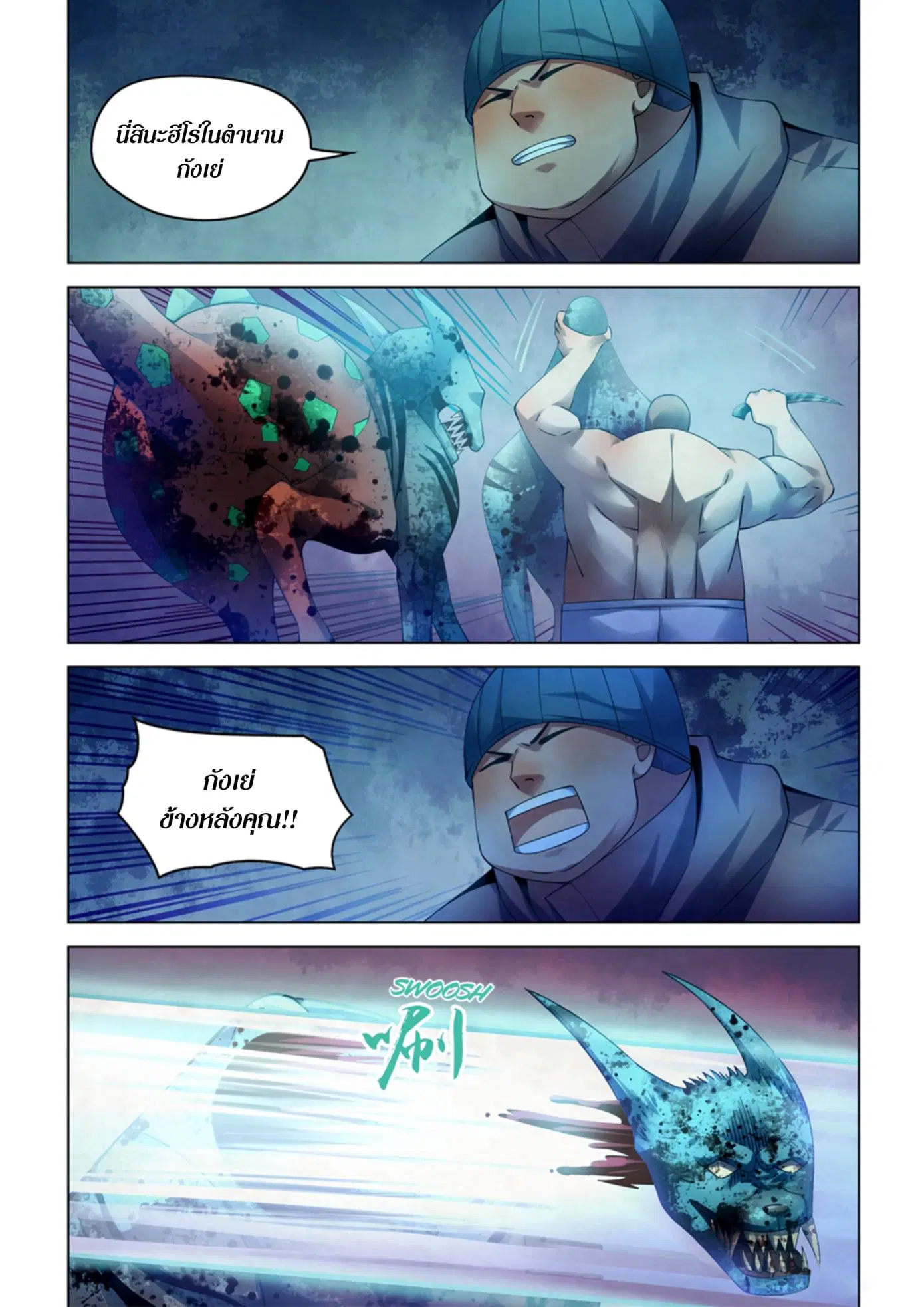 The Last Human ตอนที่ 316.32 หน้า 23