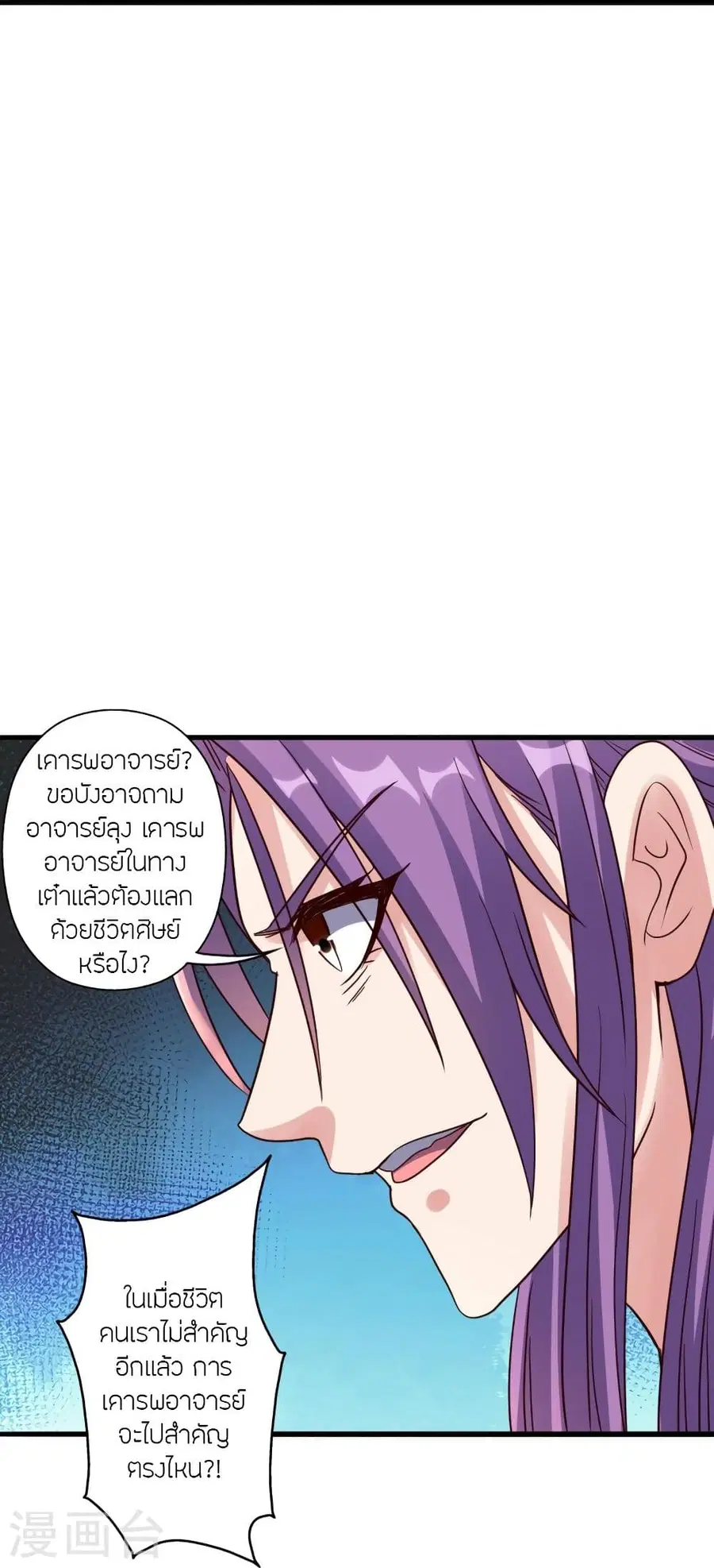 Banished Disciple’s Counterattack ราชาอมตะผู้ถูกขับไล่ ตอนที่ 308 หน้า 32