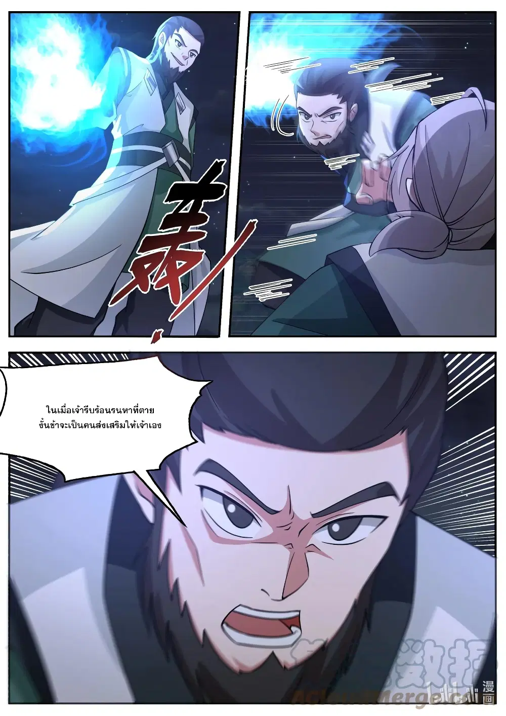 Martial God Asura ตอนที่ 750 หน้า 8