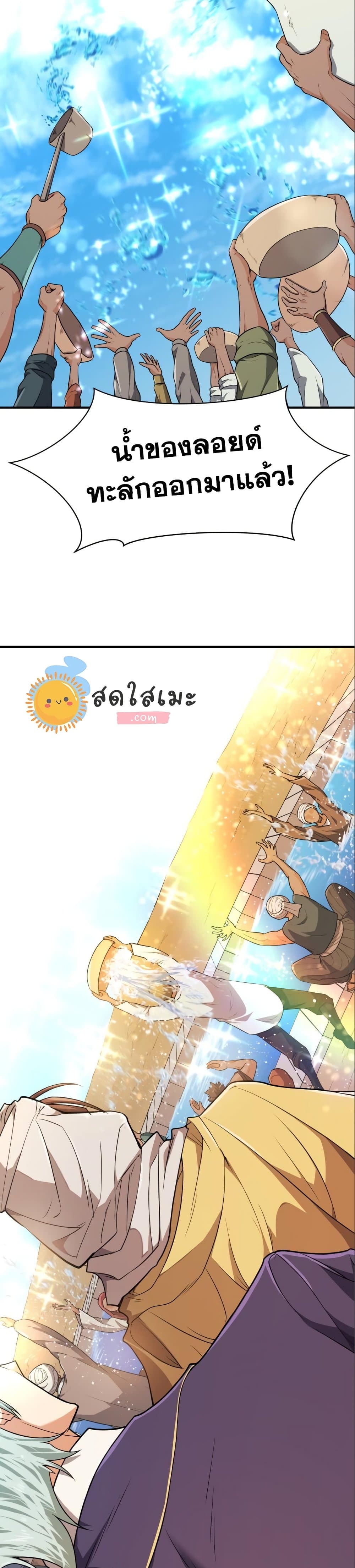 The World’s Best Engineer ยอดสถาปนิกผู้พิทักษ์อาณาจักร ตอนที่ 97 หน้า 36