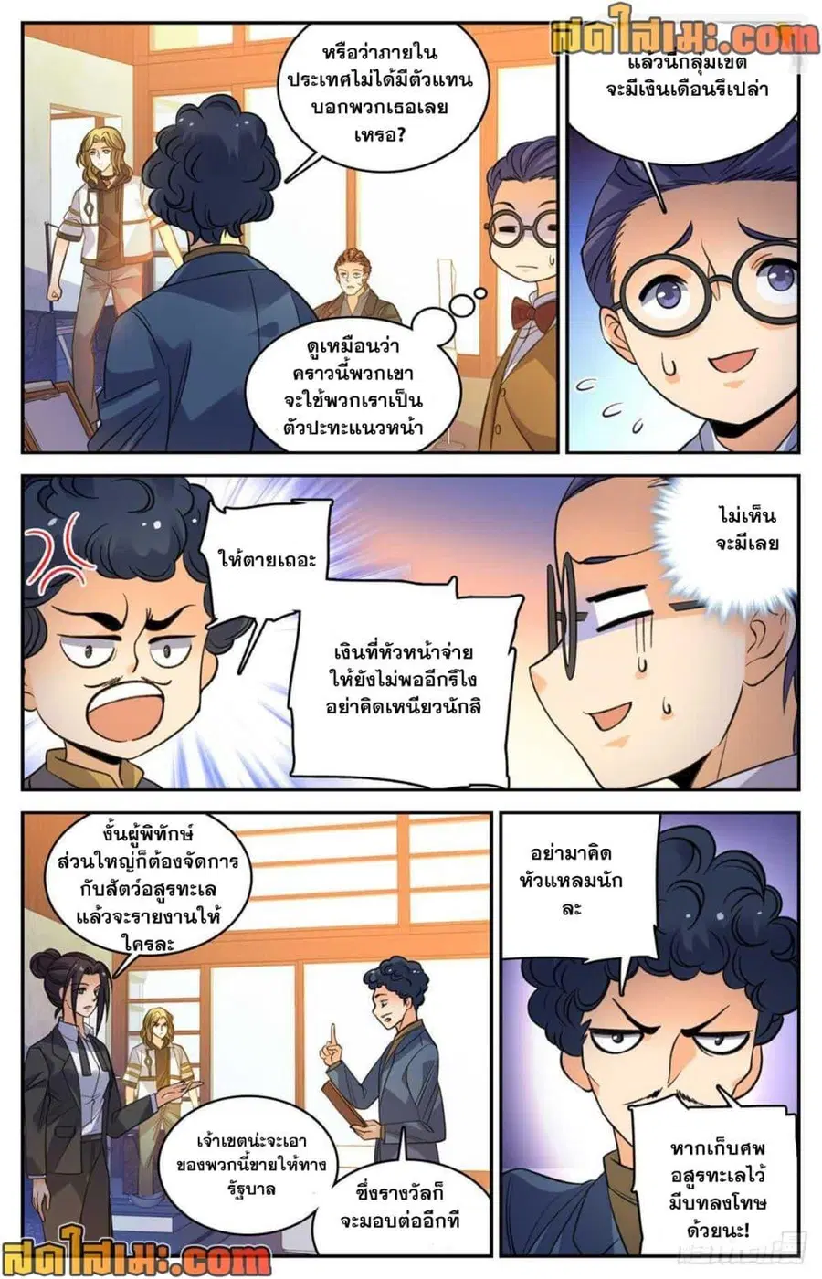Versatile Mage ตอนที่ 512 หน้า 12