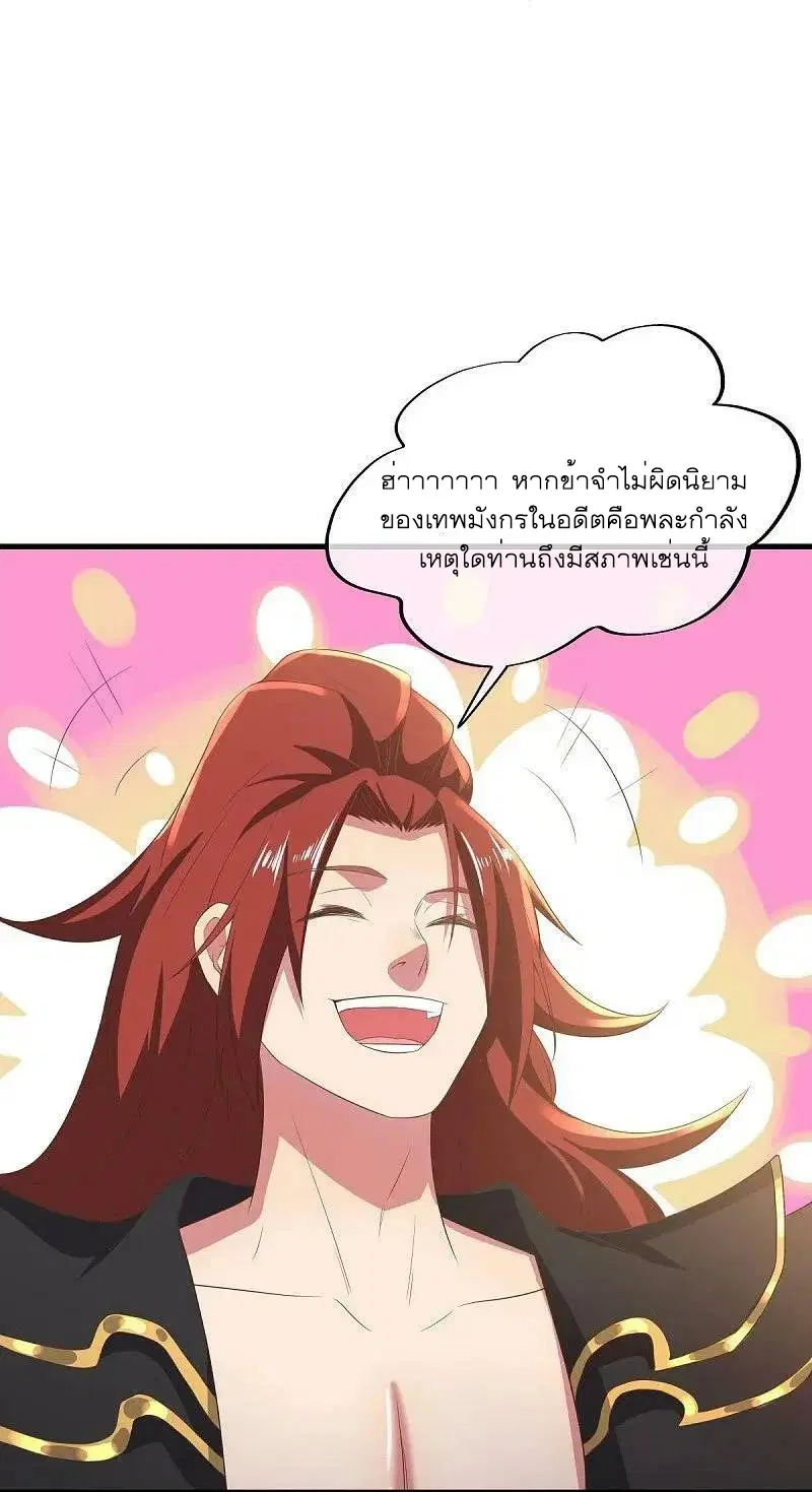 Peerless Battle Spirit ตอนที่ 538 หน้า 62