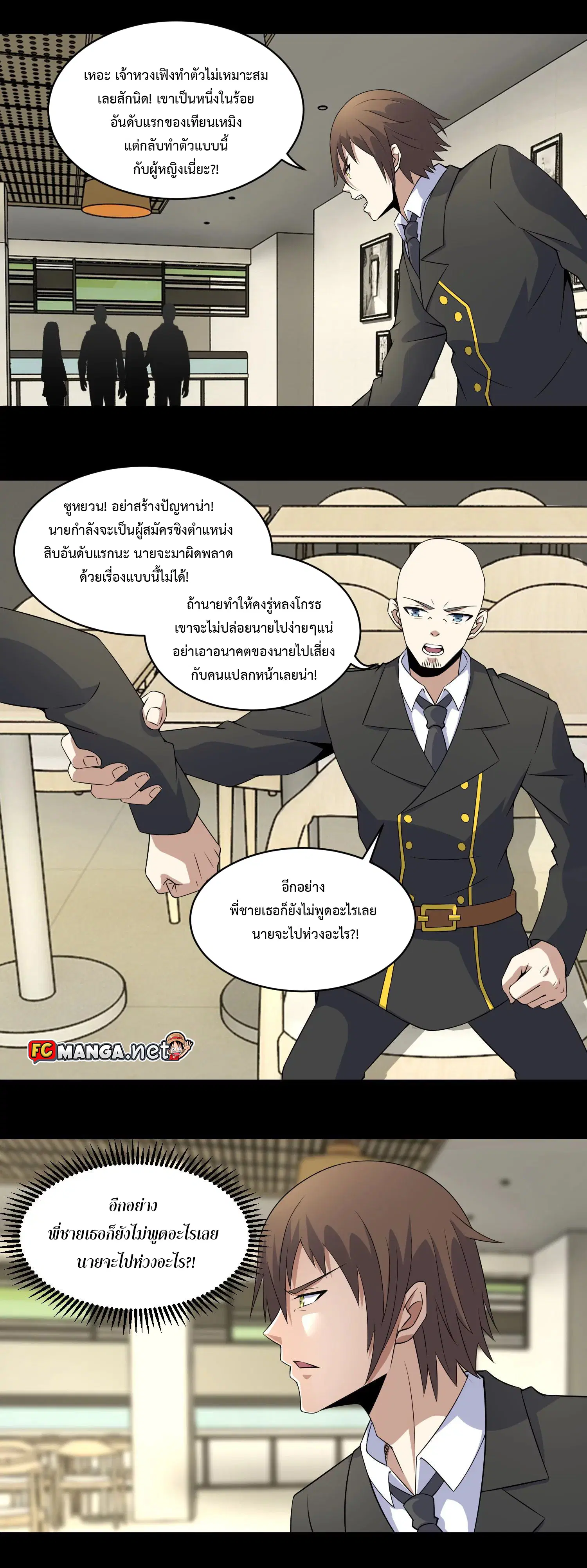 The King of Doom ตอนที่ 160 หน้า 9
