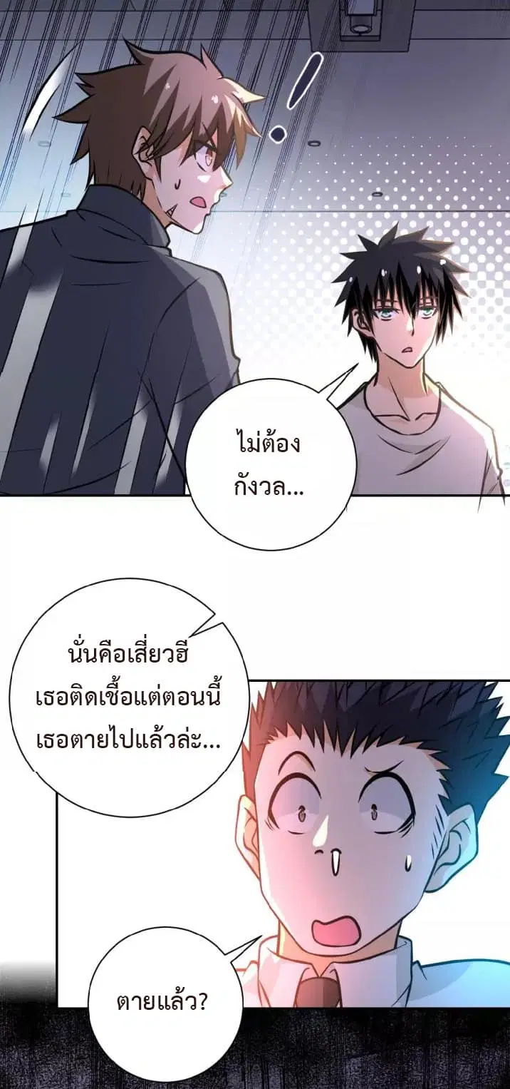 Apocalyptic Super System ตอนที่ 37 หน้า 8