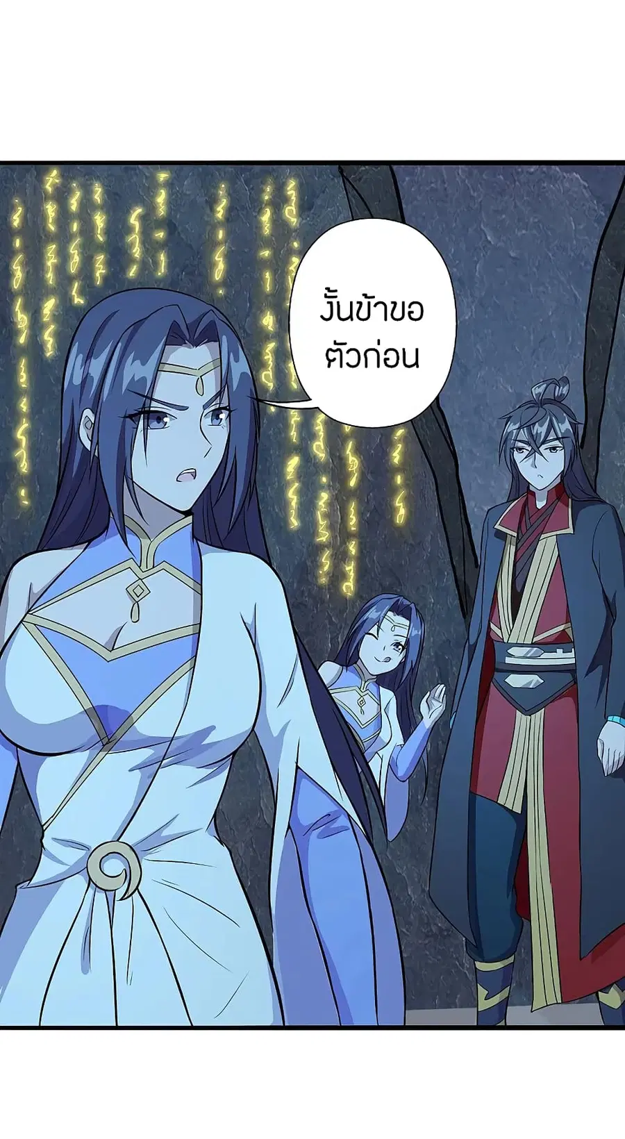 Banished Disciple’s Counterattack ราชาอมตะผู้ถูกขับไล่ ตอนที่ 197 หน้า 9