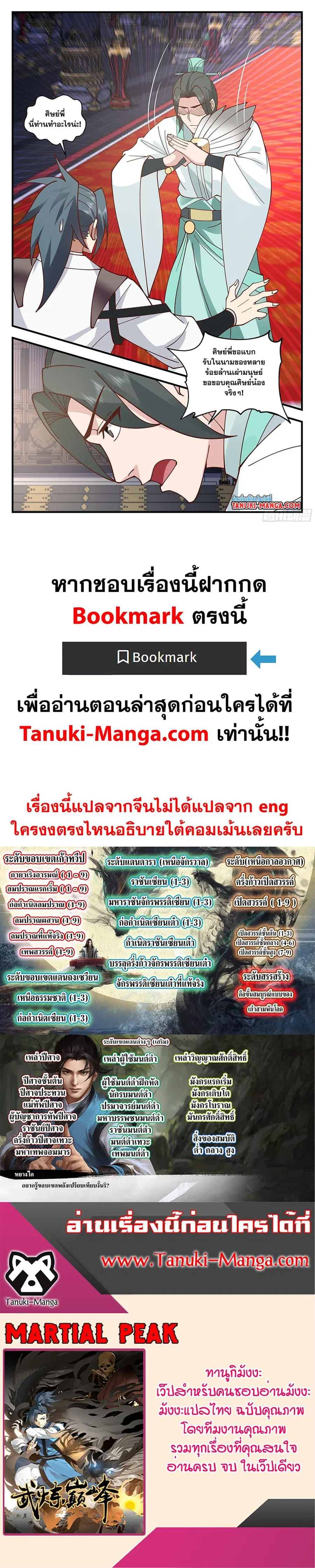 Martial Peak ตอนที่ 3471 หน้า 12