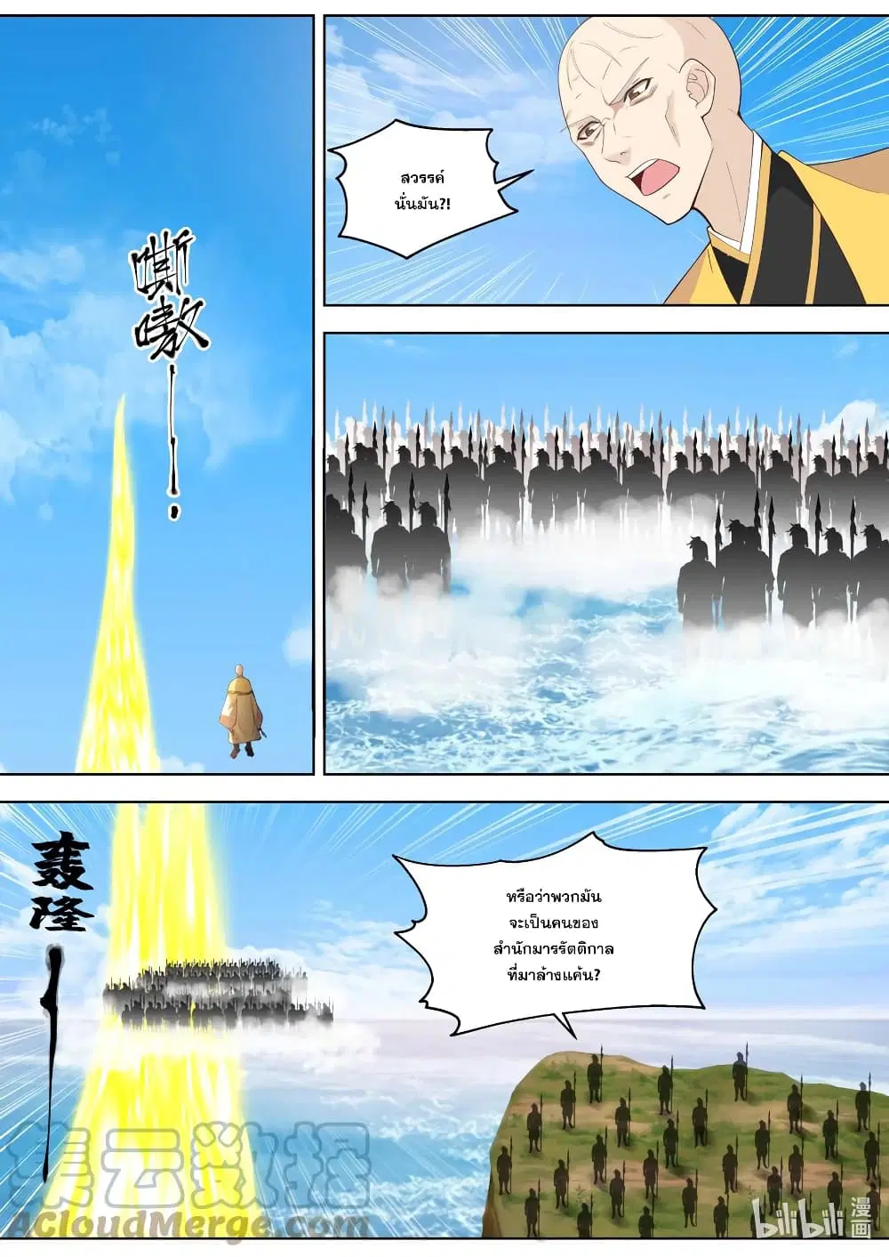 Martial God Asura ตอนที่ 611 หน้า 10