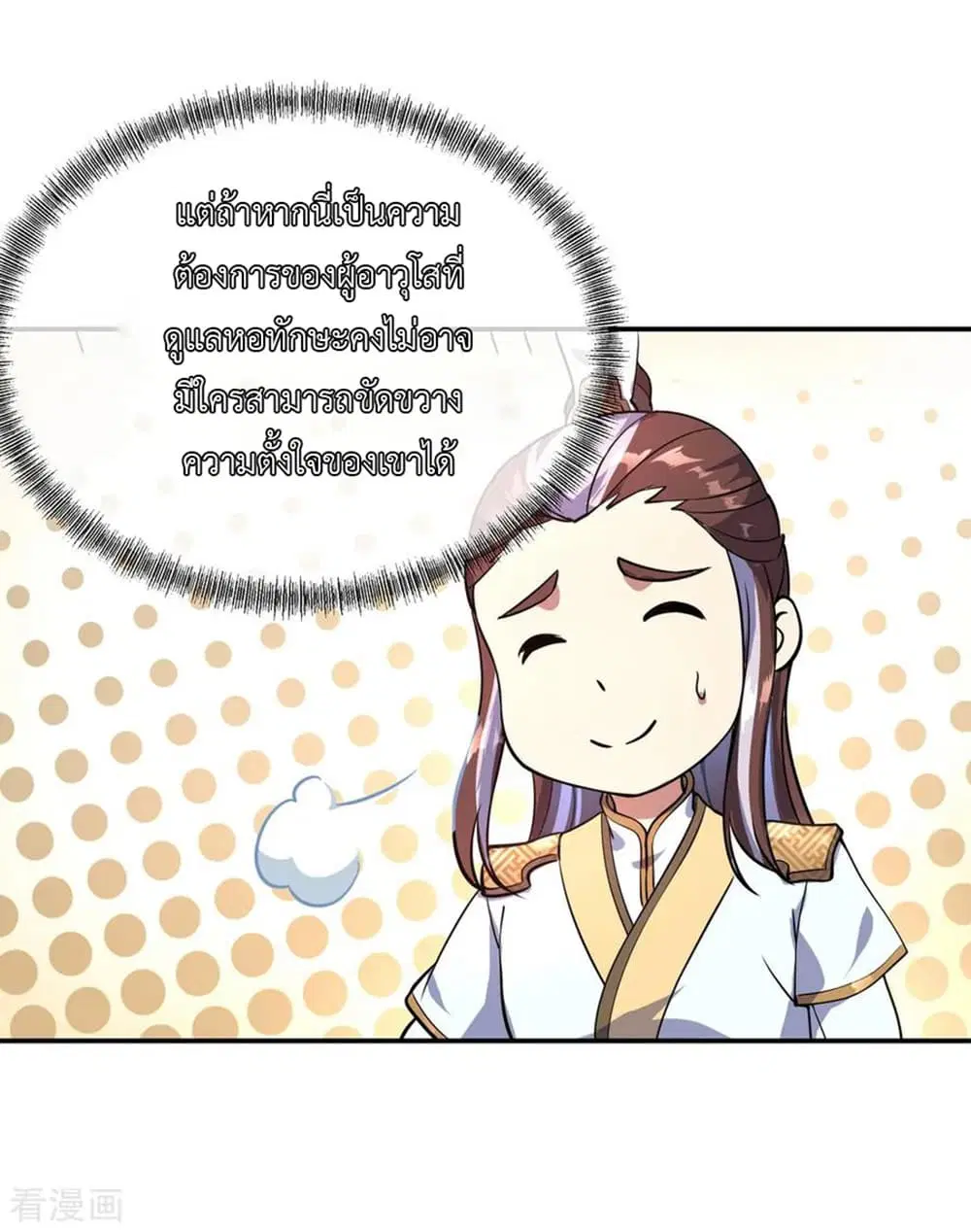 Peerless Battle Spirit ตอนที่ 58 หน้า 8