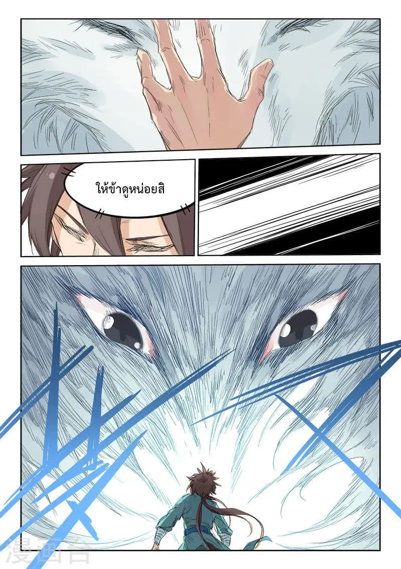 Star Martial God Techniquer ตอนที่ 127 หน้า 8