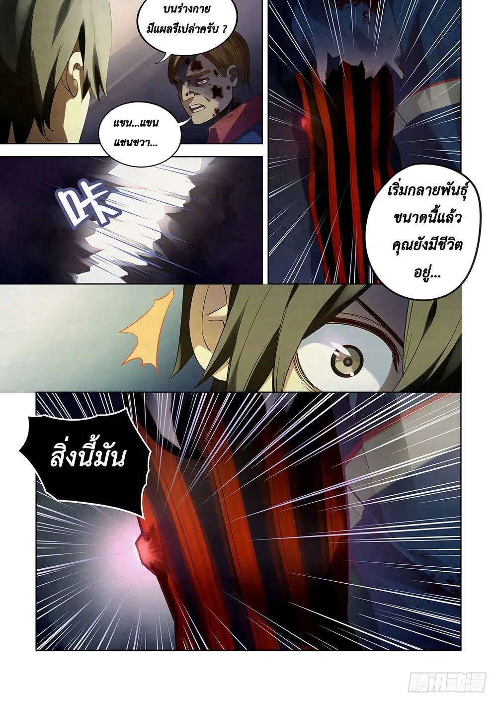 The Last Human ตอนที่ 36 หน้า 11