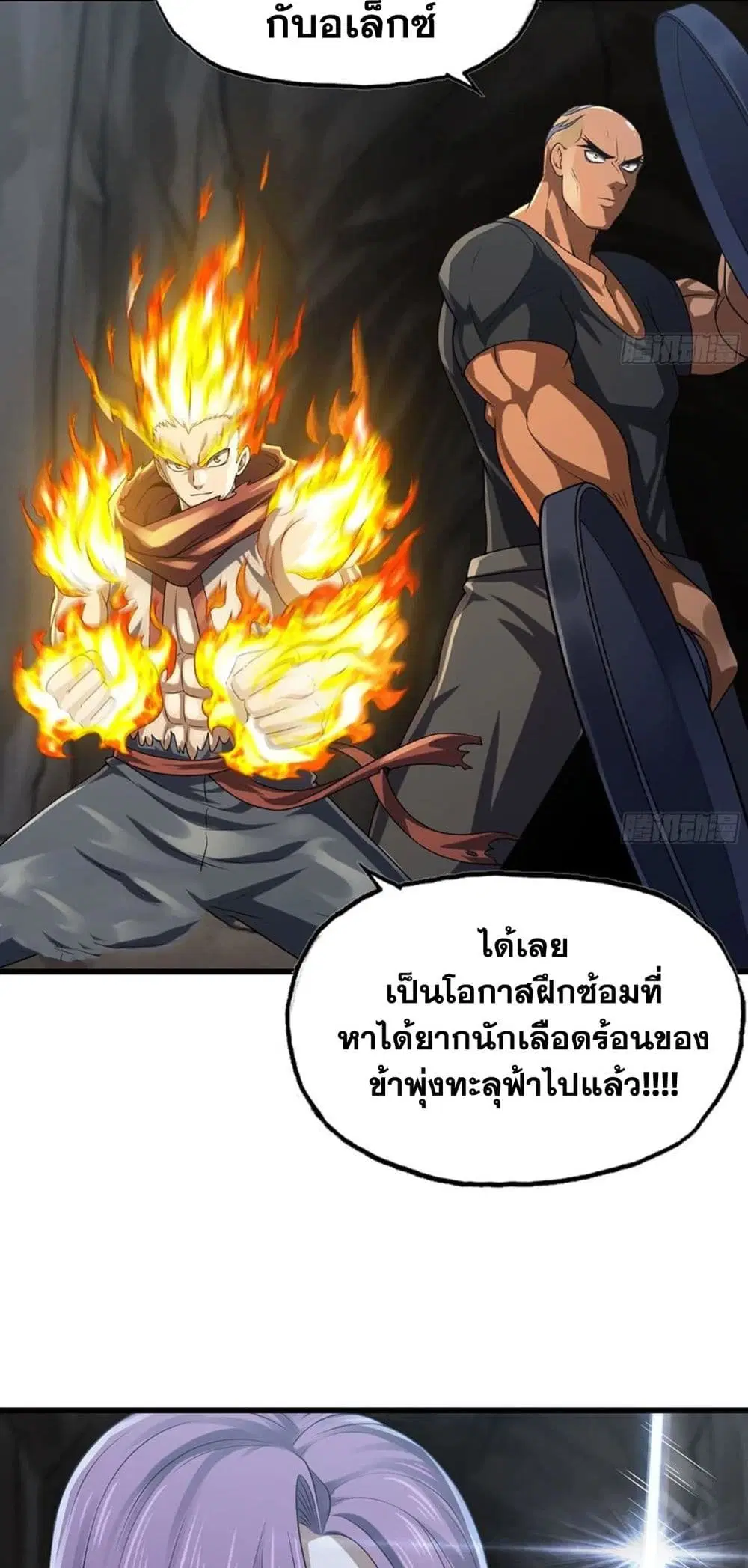 My Wife is a Demon Queen ตอนที่ 255 หน้า 19