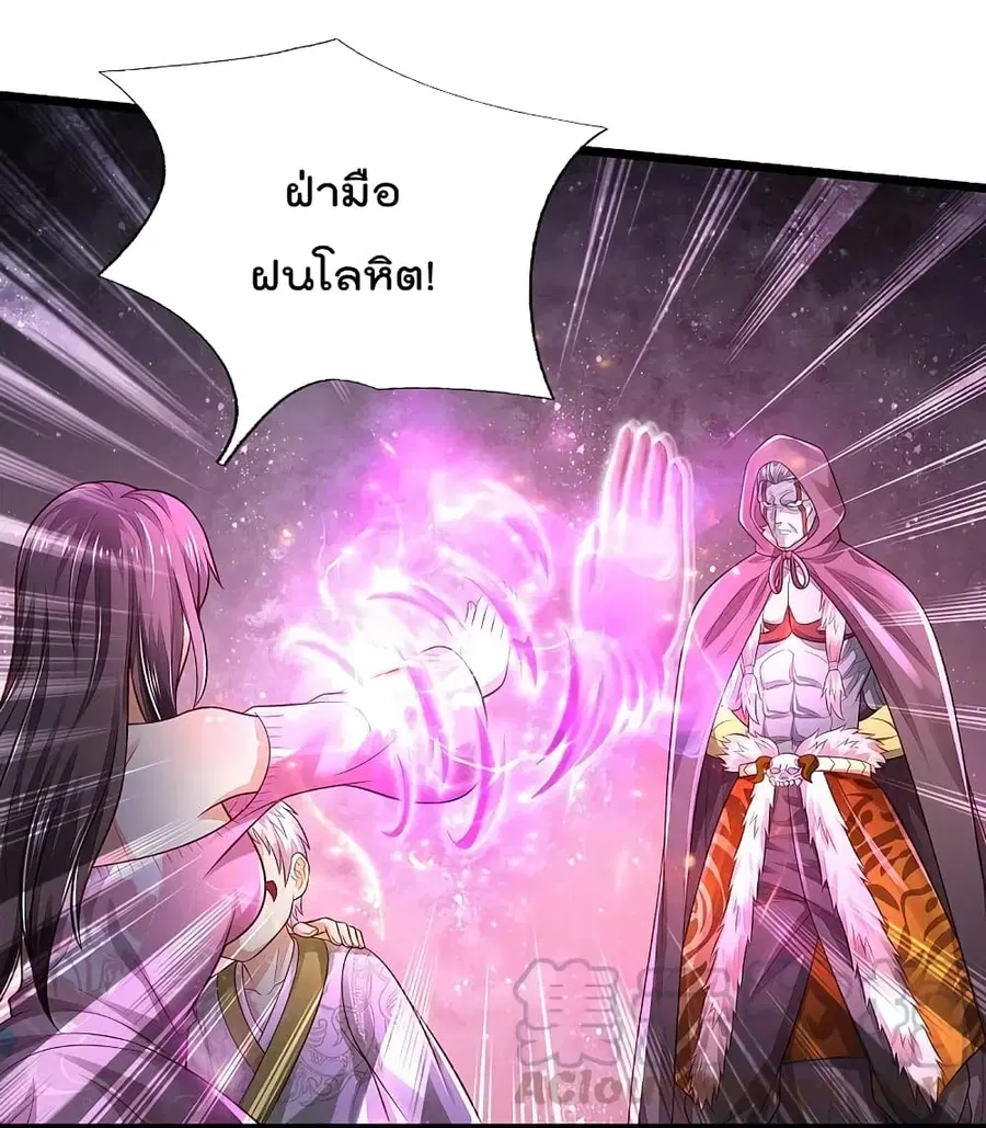 I’m the Great Immortal ตอนที่ 333 หน้า 24
