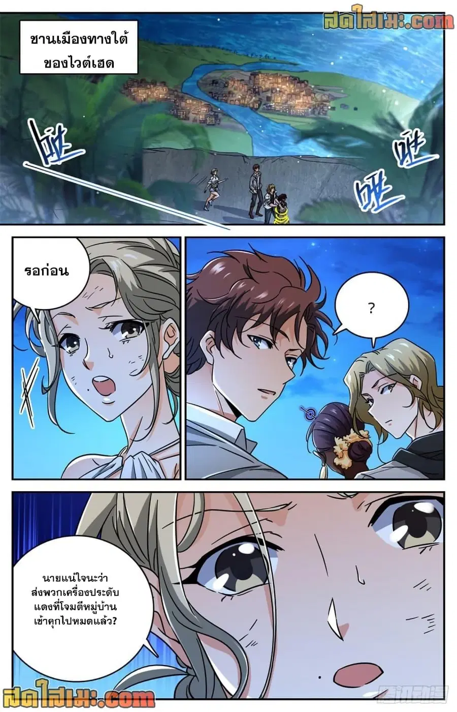 Versatile Mage ตอนที่ 623 หน้า 6