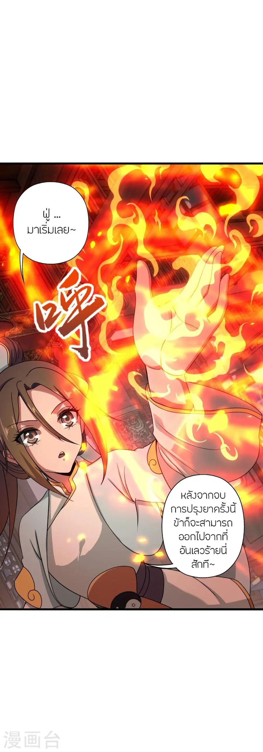 Banished Disciple’s Counterattack ราชาอมตะผู้ถูกขับไล่ ตอนที่ 288 หน้า 15